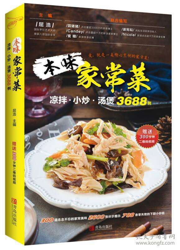 《本味家常菜 : 凉拌、小炒、汤煲3688例》高清版 PDF 下载-富沃多开店